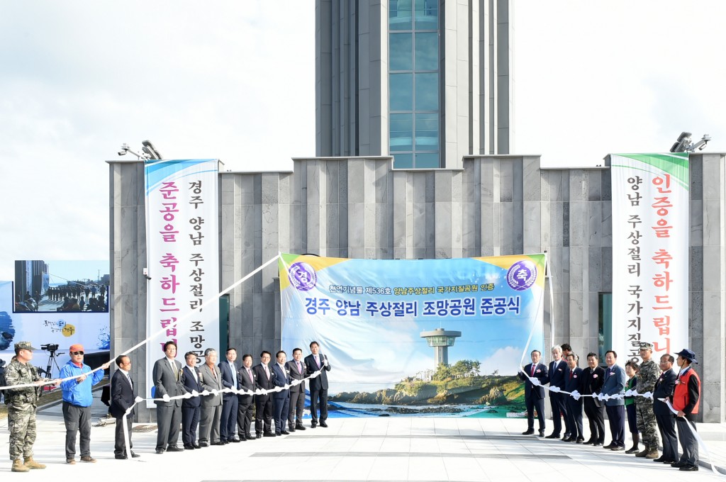 1. 경주시 양남주상절리 조망공원 준공 (1)