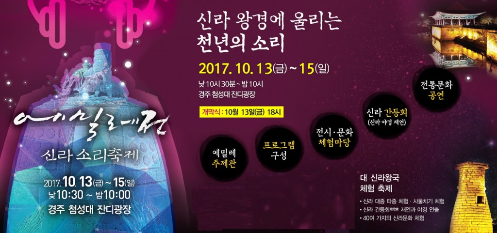 1. 신라소리축제 에밀레전 (1)