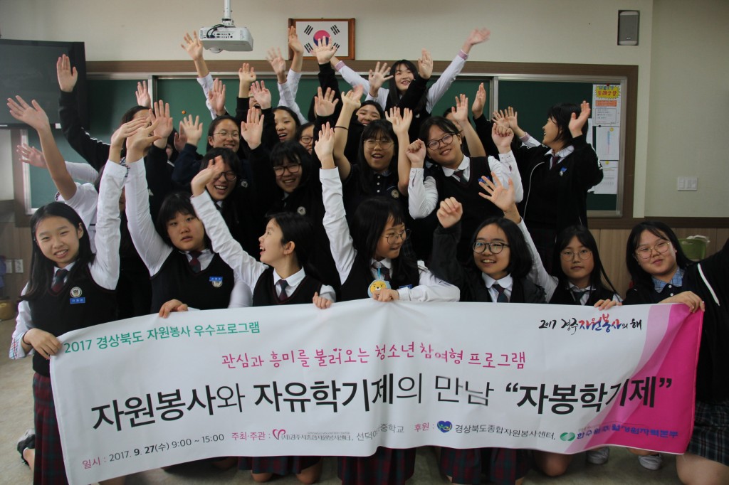 3. 경주시, 자원봉사와 자유학기제의 만남, 자봉학기제 실시 (3)