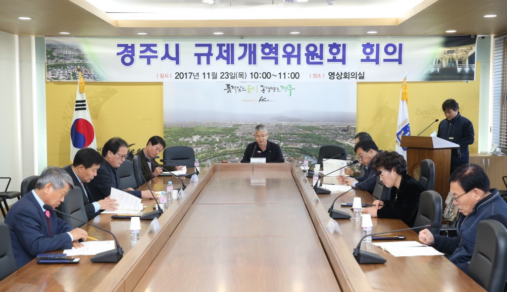 5. 경주시, 불합리한 규제 개선 위한 규제개혁위원회 개최 (1)