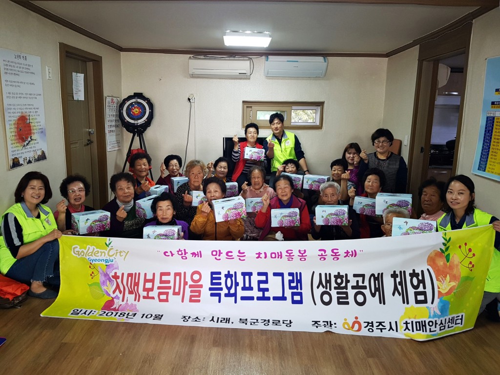 12. 경주시 치매보듬마을 생활공예(각티슈만들기) 특화프로그램 (1)