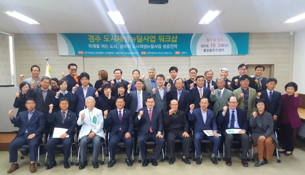 2. 경주시 도시재생뉴딜 성공전략 포럼 (1)