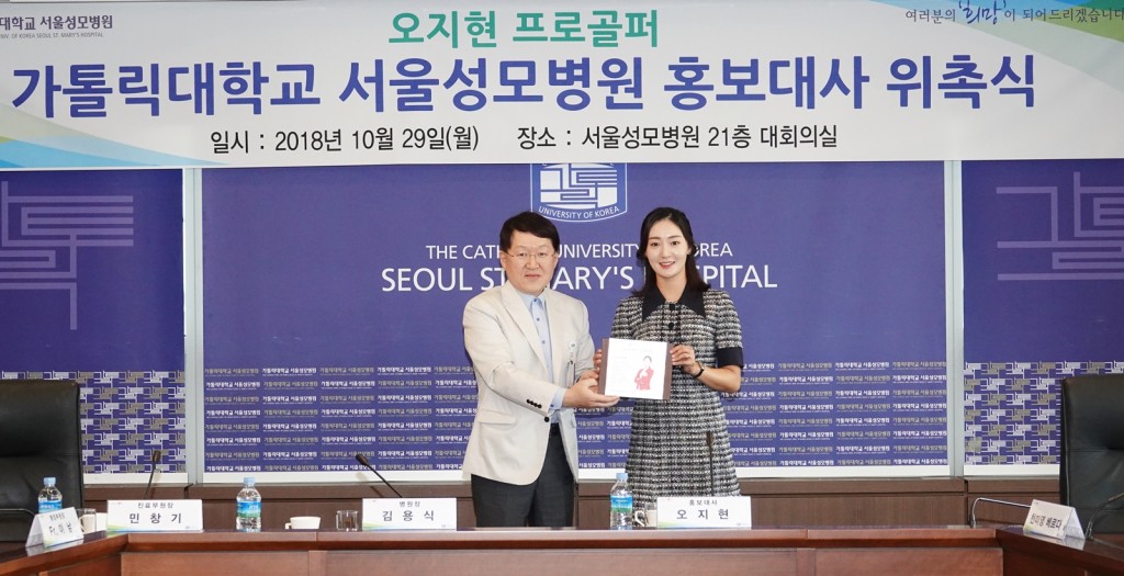 사진1. 오지현 프로골퍼, 서울성모병원 홍보대사 위촉
