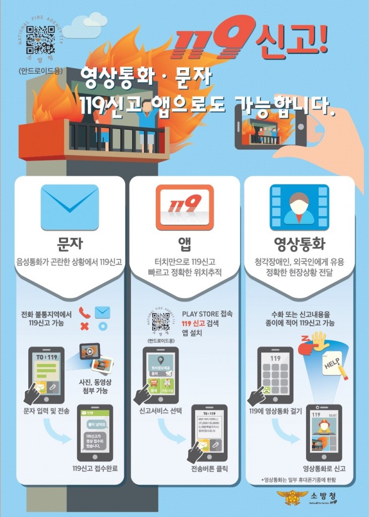 20181116 119다매체서비스 홍보 나서