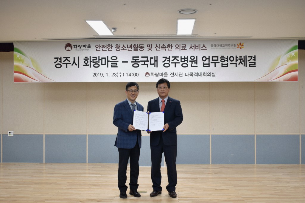2. 경주시 화랑마을.동국대경주병원 업무협약 체결(사진 왼쪽부터 나득영동국대경주병원장, 박원철 화랑마을촌장)(1