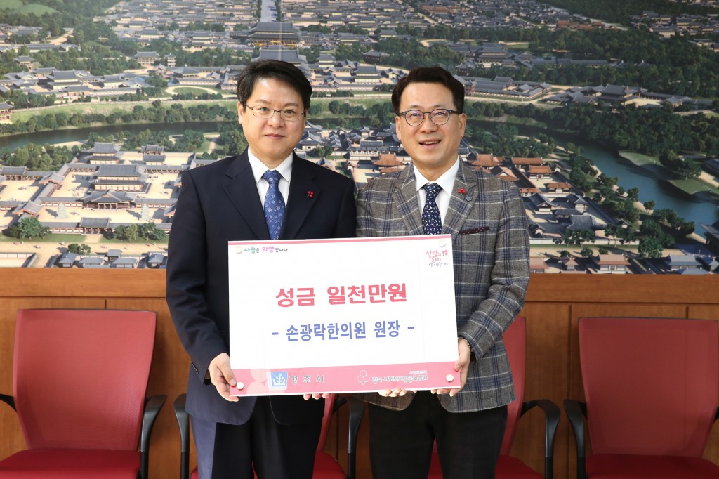 2. 손광락한의원 성금기부