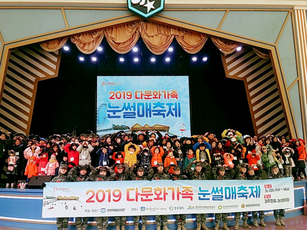4. 경주시, 다문화가족과 함께하는 신나는 눈썰매축제(1)