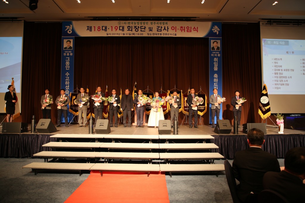 3. (사)한국농업경영인 경주시연합회 회장단 및 감사 취임자들이 기념사진을 촬영하고 있다.(1)