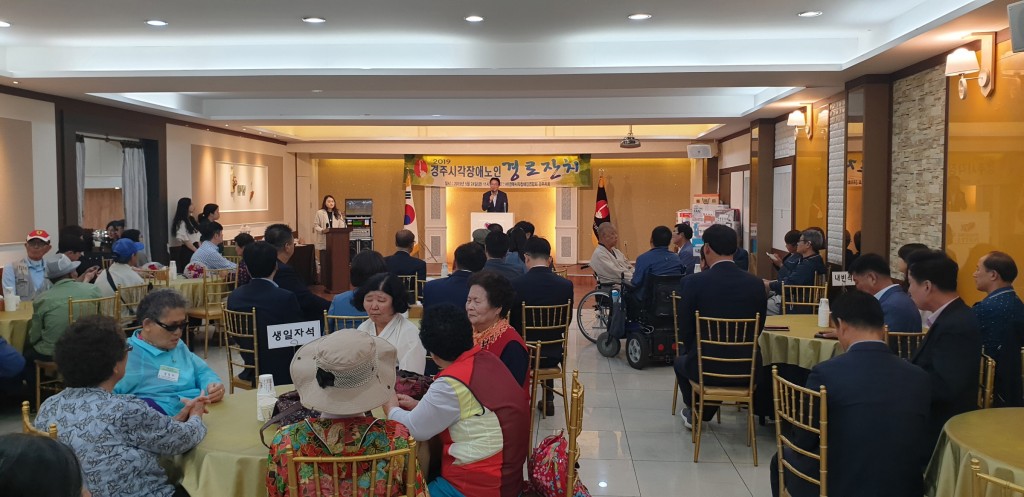 3. 경주시 시각장애노인 경로잔치 개최