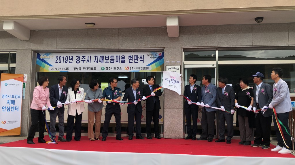 2. 경주시, 치매보듬마을 현판식 가져 (1)
