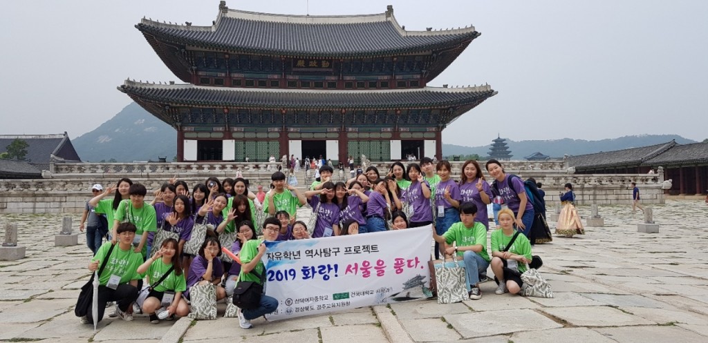 20190628_경주교육지원청_2019 화랑! 서울을 품다 역사탐구 프로젝트 실시3