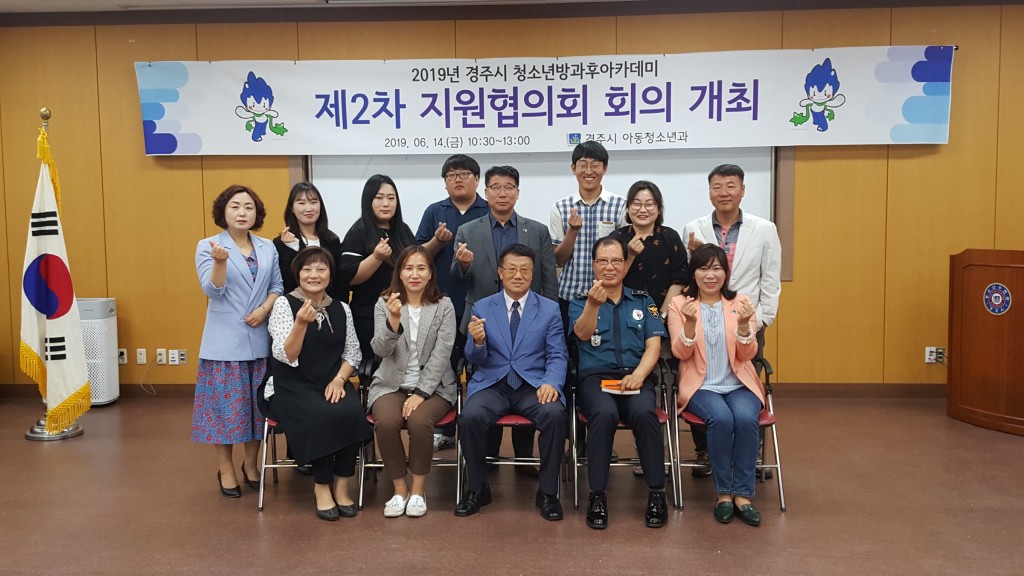 5. 경주시 청소년방과후아카데미 2차 지원협의회 개최 (1)