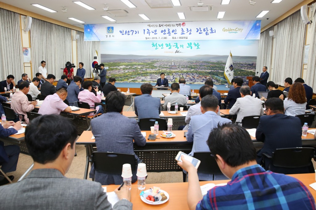 경주시 민선7기 1주년, 새로운 경주 건설을 위한 토대 마련