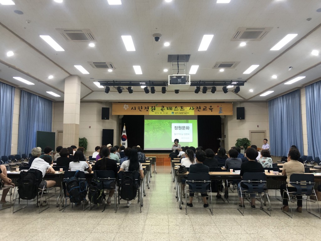 2. 경주시, ‘시민정원 콘테스트’ 교육 실시 (1)