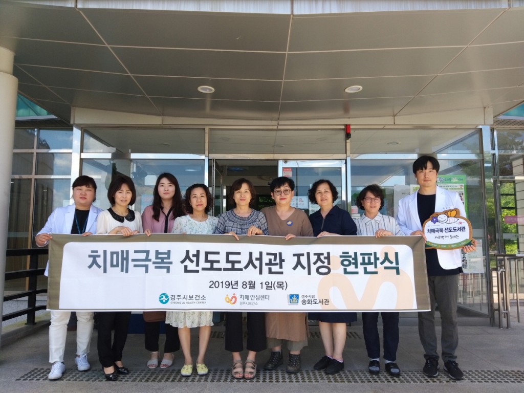 2. 치매 걱정 없는 경주시 만들기, 도서관이 함께 합니다 (1)