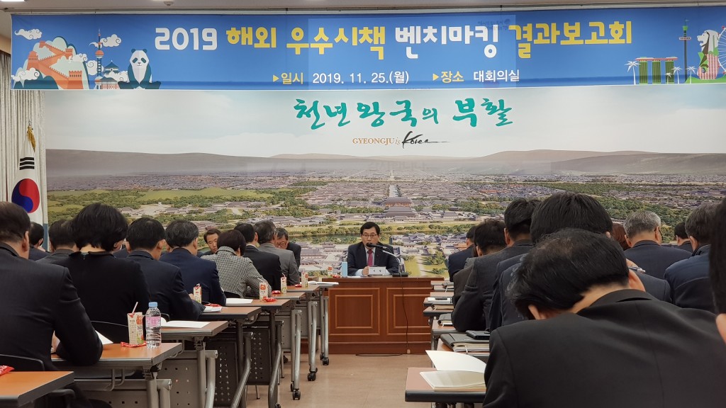 4. 경주시, 시책 발굴을 위한 전략적 해외 벤치마킹 시행 (1)