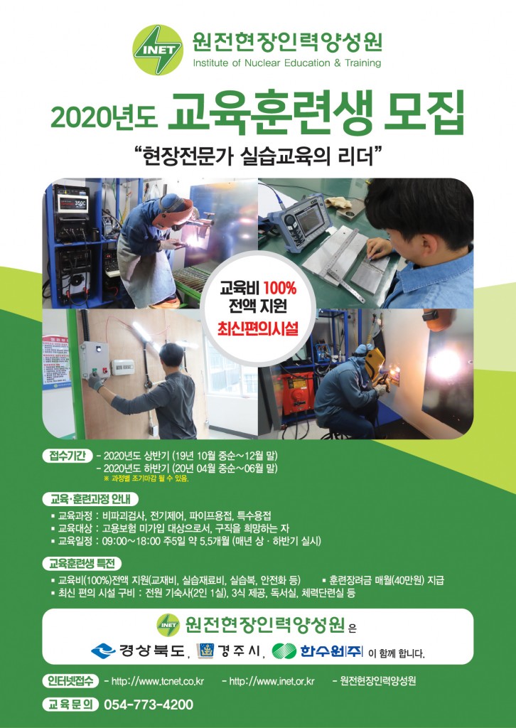 원전현장인력양성원-전단0920