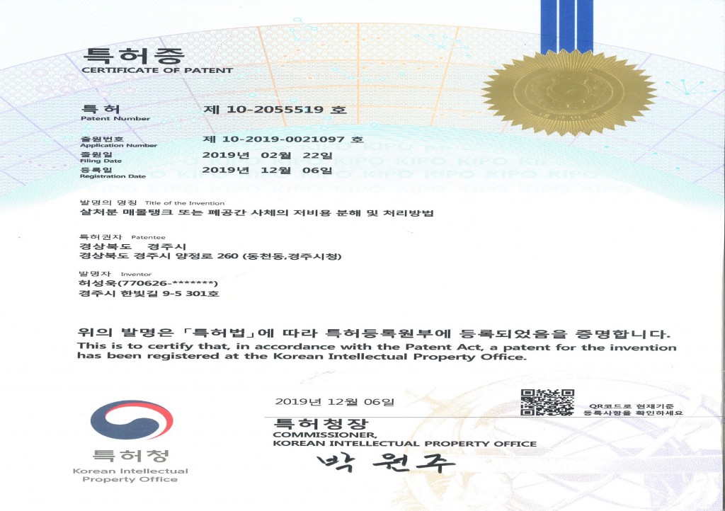 2. 경주시 허성욱 가축방역팀장 ‘제9회 지방행정의 달인’ 선정(특허증)