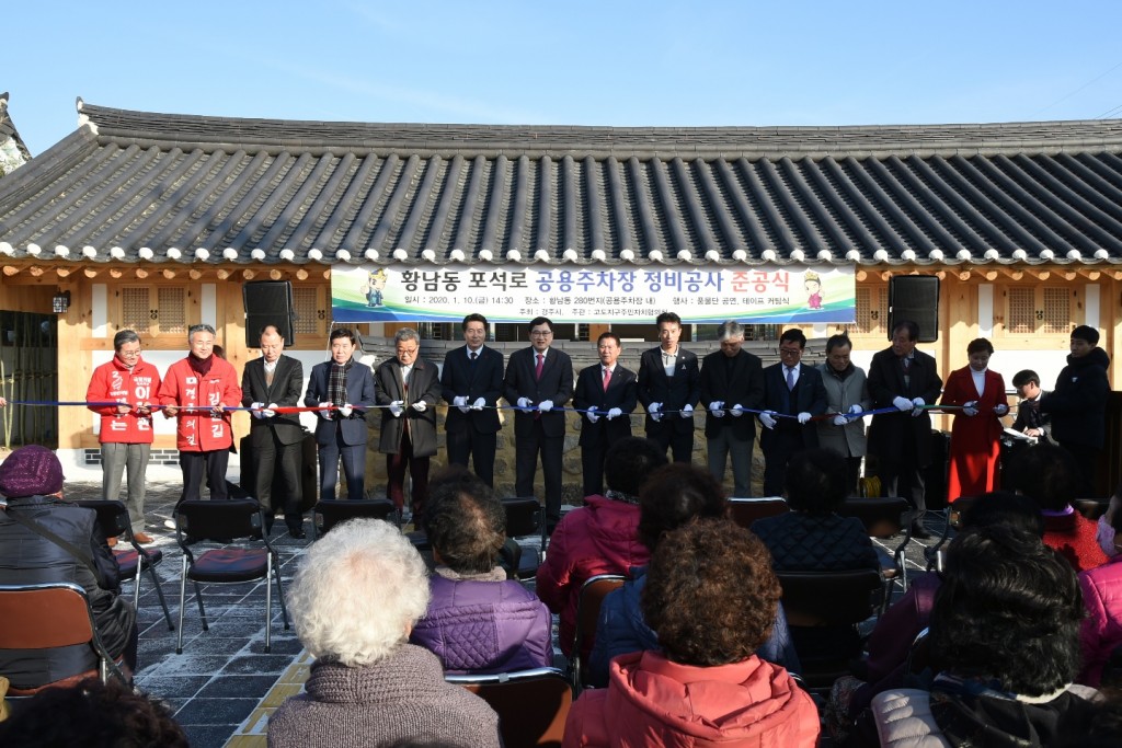 4. 경주 황남동 포석로 공용주차장 조성 (1)