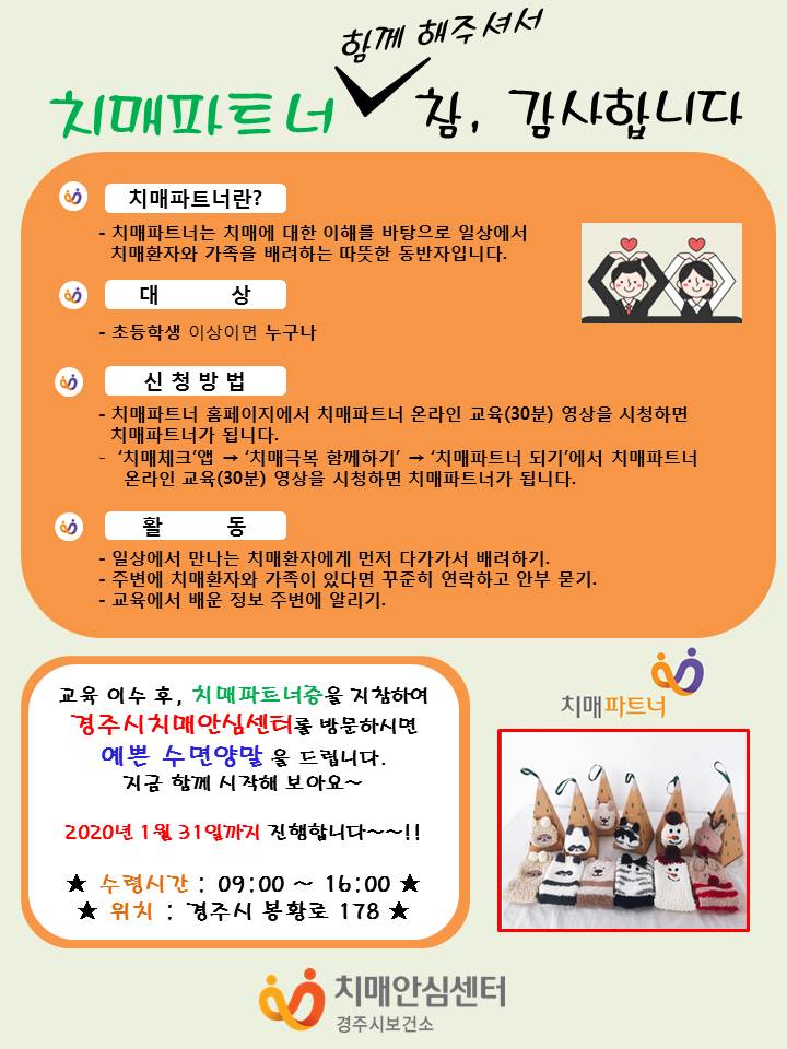 4. 경주시민 대상 치매파트너 양성 프로젝트 실시