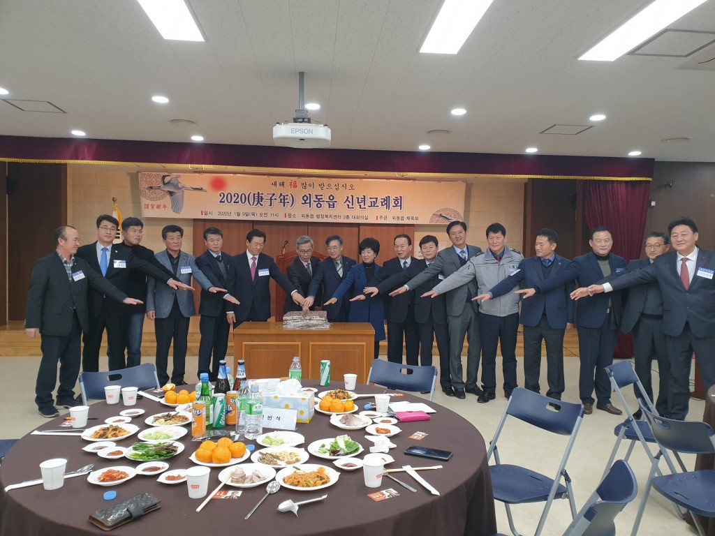 5. 경주시 외동읍, 2020년 신년교례회 개최(1)