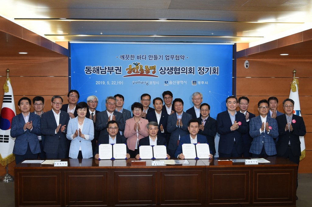 1. 지난해 개최한 해오름동맹 상생협의회 정기회