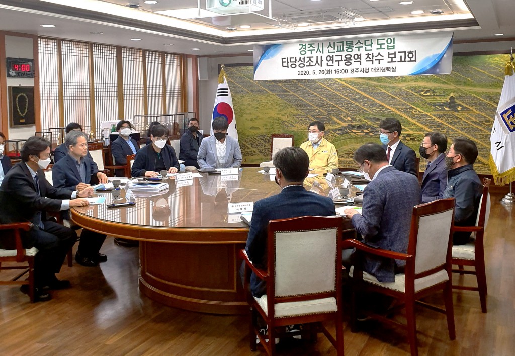 1. 경주시, 신교통수단 도입 타당성용역 착수보고회 개최 (1)