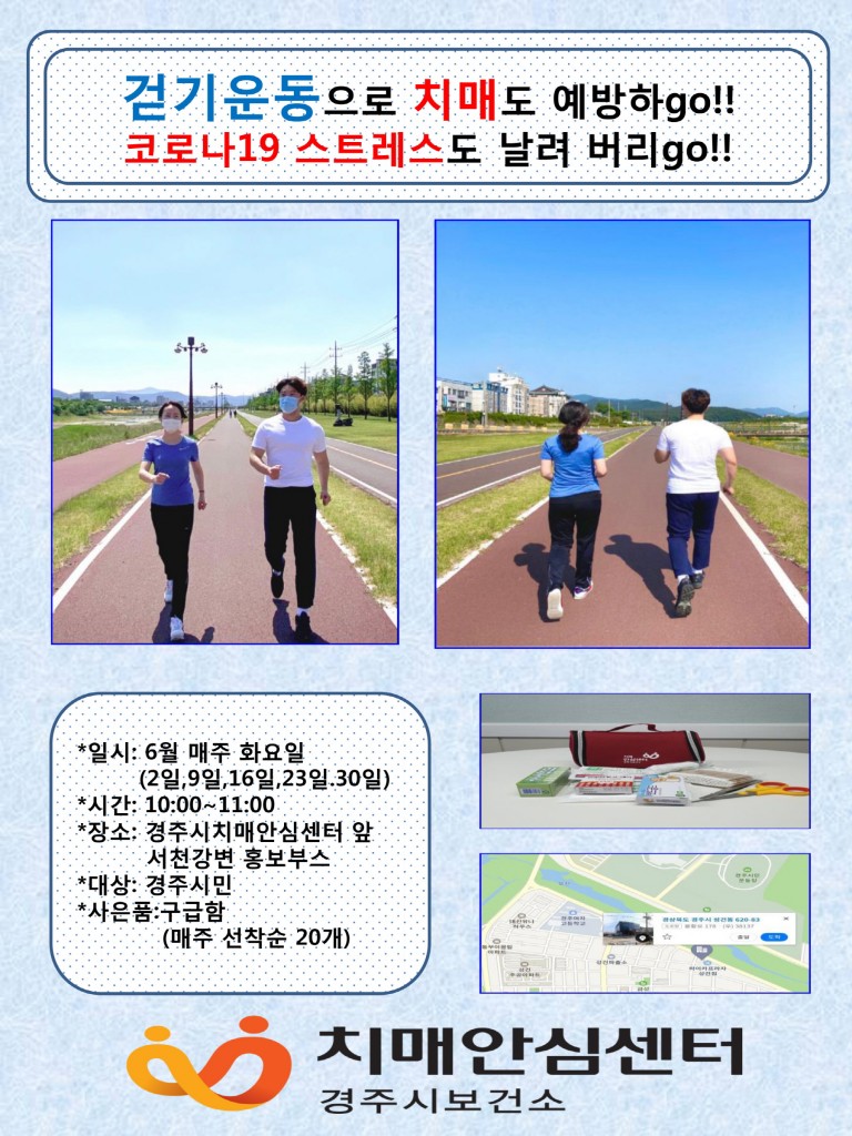 5. 경주시보건소, 걷기운동으로 치매도 예방하go, 코로나19 스트레스도 날려버리go! (2)