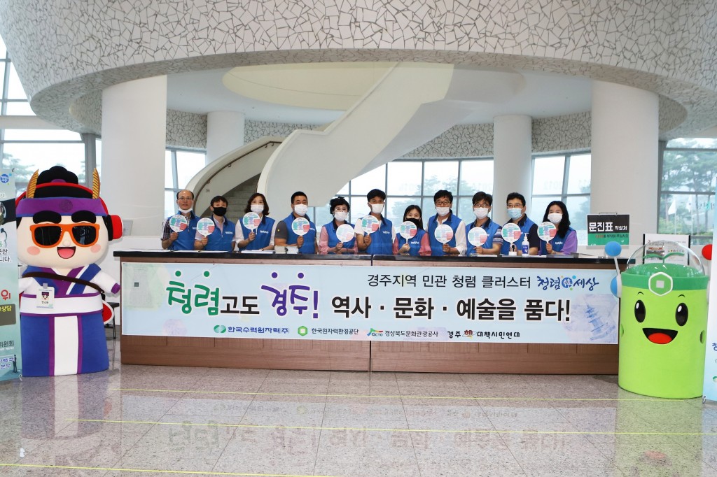 0706_원자력환경공단 �렴클러스터 활동