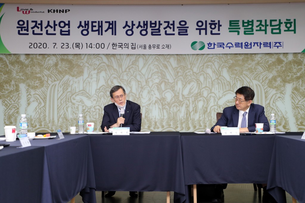 사진 2. 원전산업 생태계 상생발전 특별 좌담회