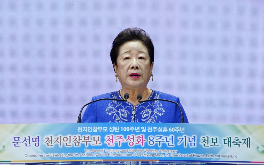한학자 총재의 성화식 말씀