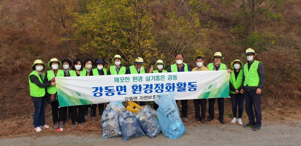 2. 강동면, 자연보호협의회 환경정비 실시 (1)