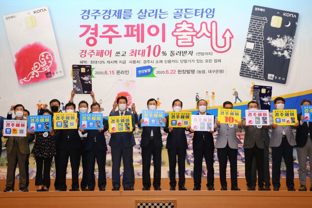 경주페이 발행