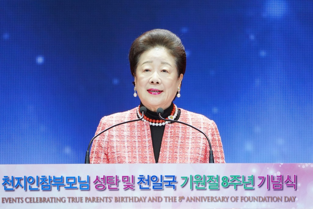 한학자 총재 기조연설
