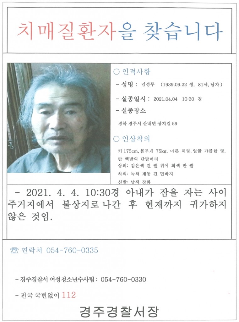 주낙영 경주시장, 산내면 치매 80대 실종 현장 찾아 “수색·구조 최선 당부” (2)