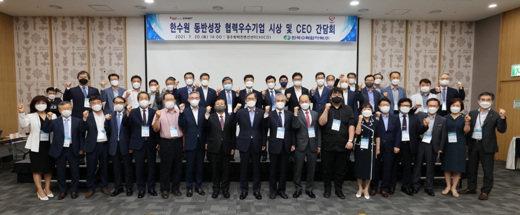 사진1. 한수원이 지난 20일(화) 경주HICO에서 동반성장협의회 회원사 50여명이 참석한 가운데 우수기업 포상 및 CEO 간담회를 개최했다(첫째줄 왼쪽에서 아홉 번째 정재훈 한수원 사장)