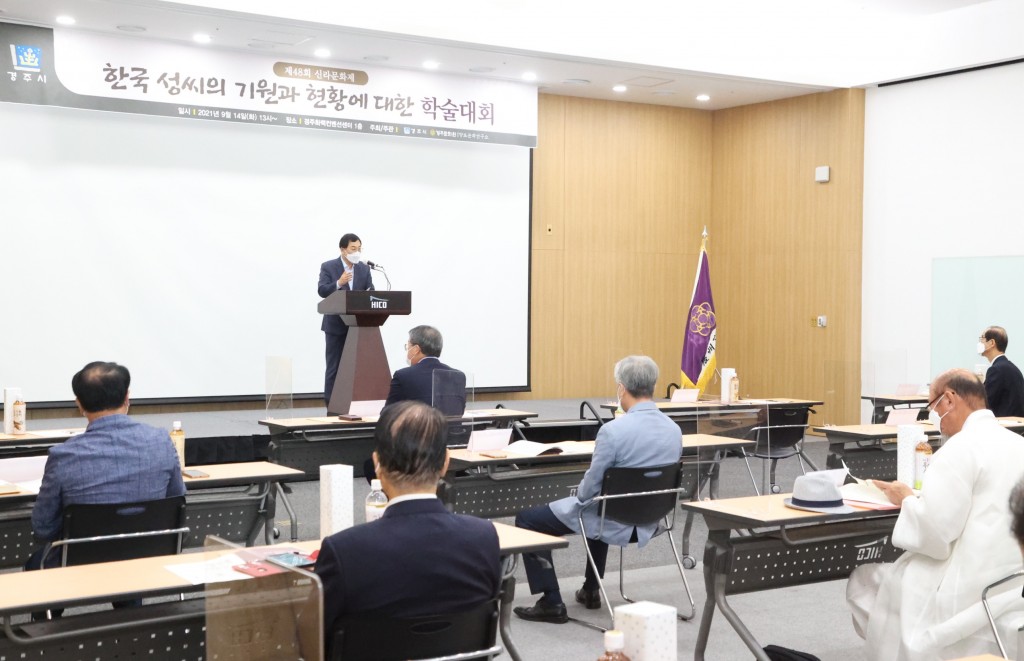 2-2. ‘한국 성씨의 기원을 찾아서’, 성씨 학술제 개최 (2)