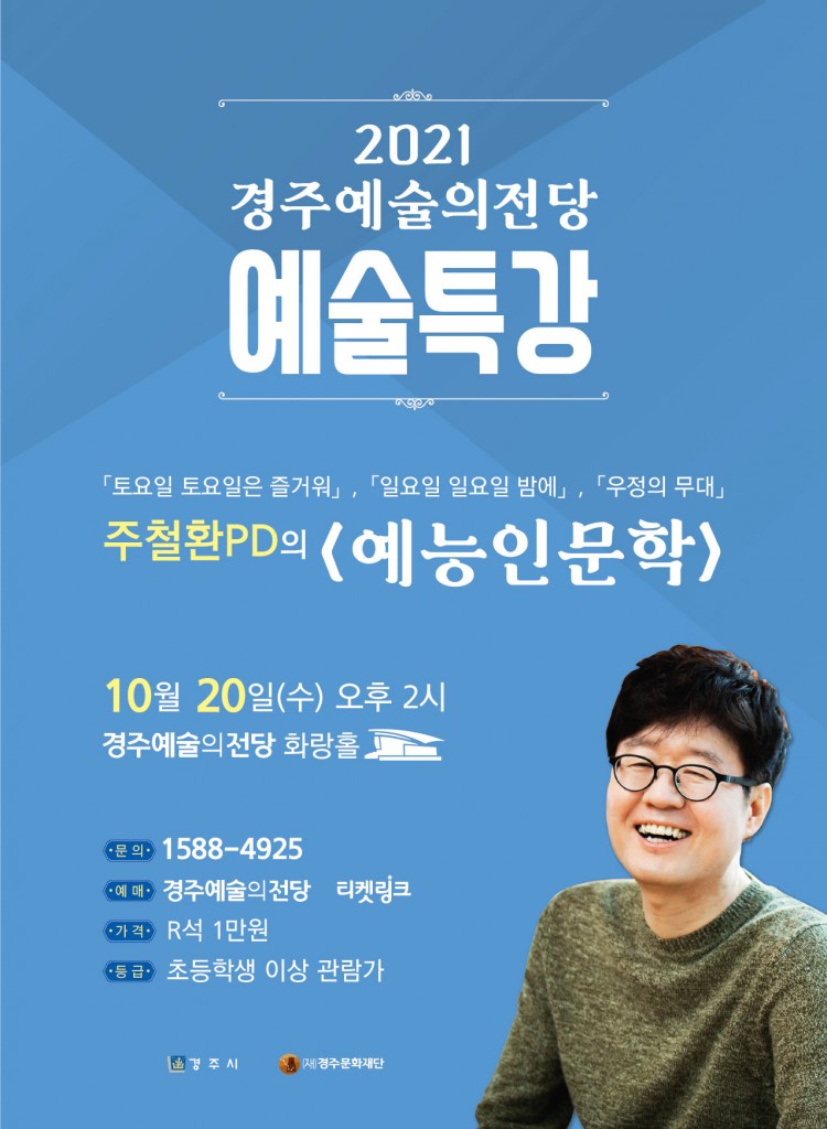 사진1. 예능인문학 포스터