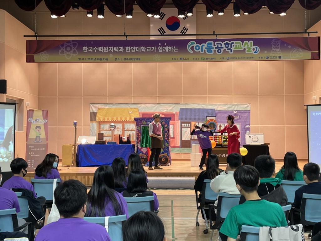 사진1. 한수원이 원자력 발전소 및 신규 양수 발전소 주변지역 초등학생 대상 2021년도 아톰공학교실 을 시행한다.
