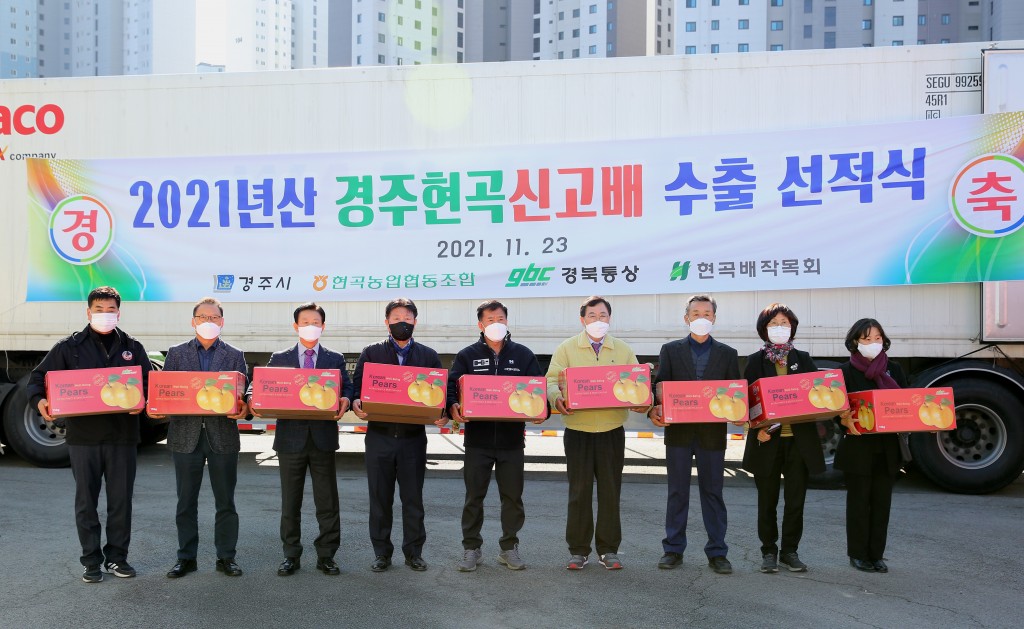 3. 경주시, '현곡배 대만 수출 선적식' 진행 (2)