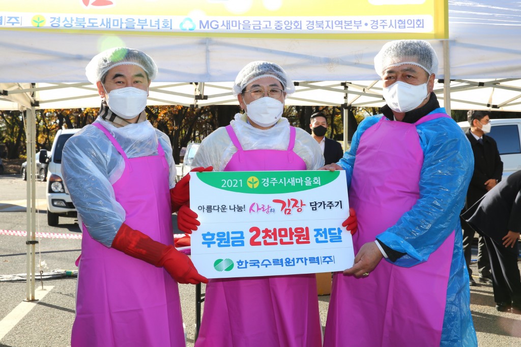 4. 경주시 새마을회, '아름다운 나눔! 2021 사랑의 김장 담가주기' 행사 개최 (2)
