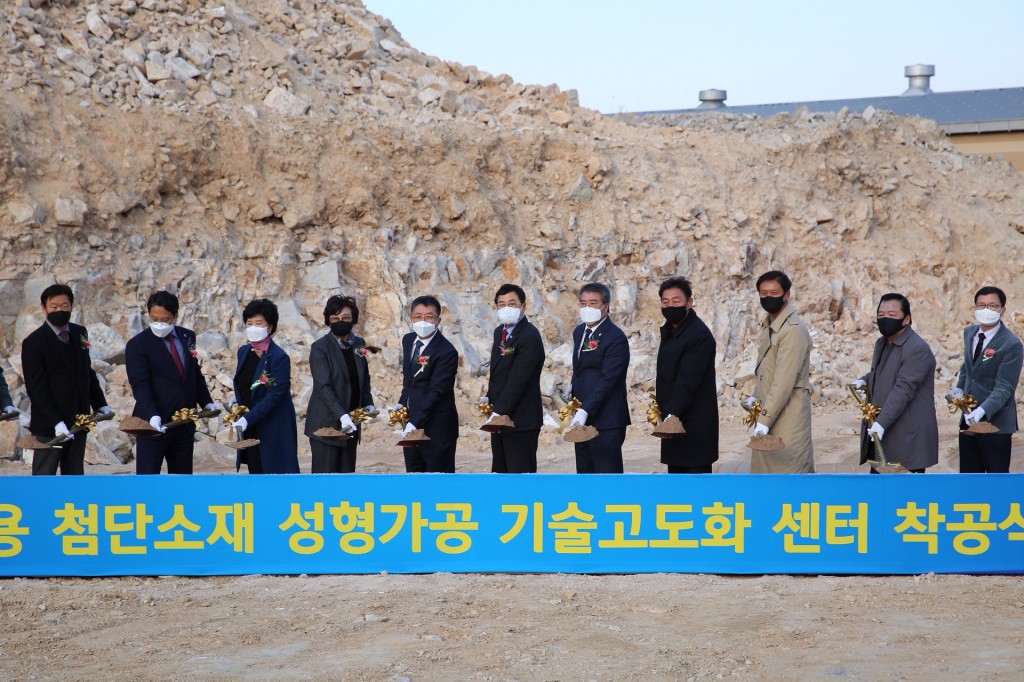 차량용 첨단소재 성형가공 기술고도화센터 착공 시삽식 모습