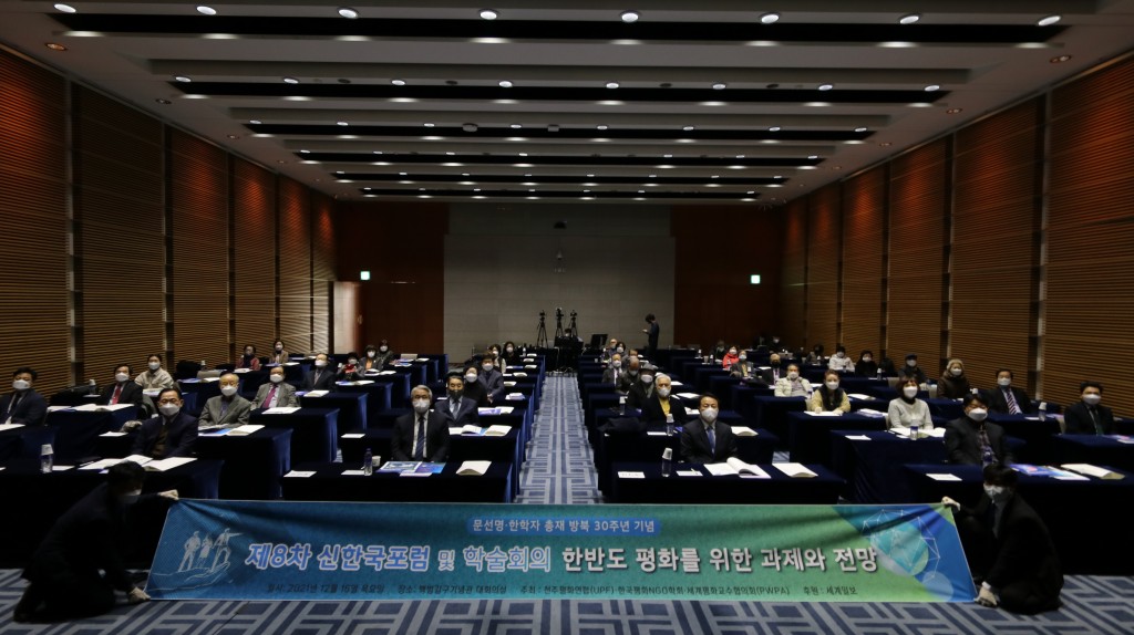1. 제8회 신한국포럼 및 학술대회 단체사진