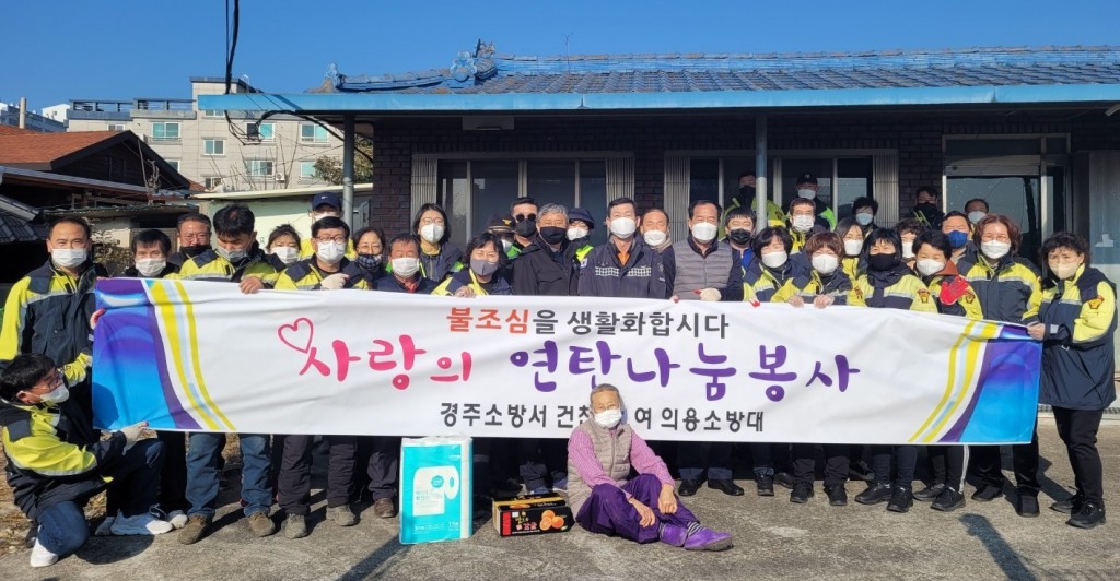 사랑의 연탄 나눔봉사 단체사진