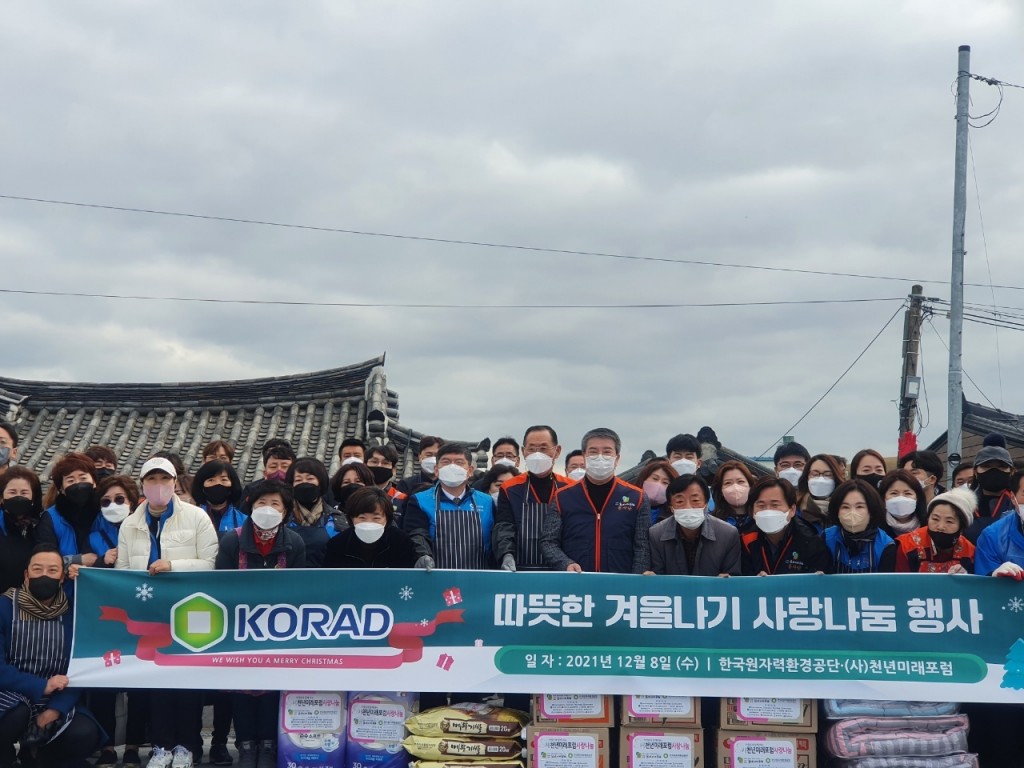 사진. 공단 청정누리봉사단과 지역봉사자들이 소외계층에 월동용품과 생필품을 전달하고 있다.
