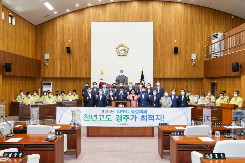 7. 2025년 제32차 APEC 정상회의 경주 유치 지지 선언