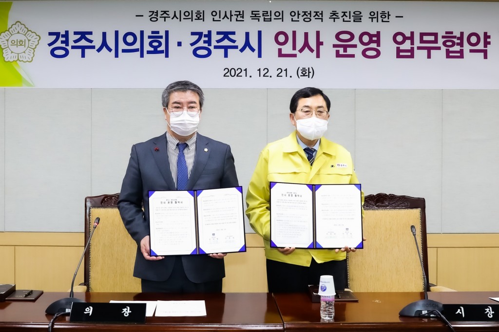 8. 경주시의회 경주시 인사운영 업무협약