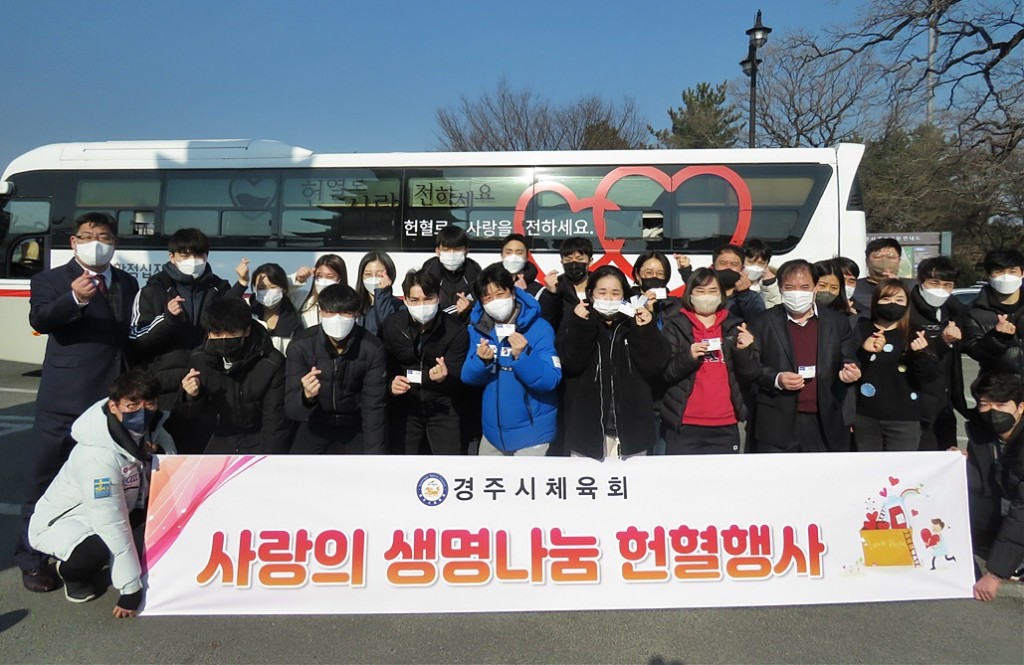 2. 경주시 체육회, ‘사랑의 생명나눔 헌혈 행사’ 진행