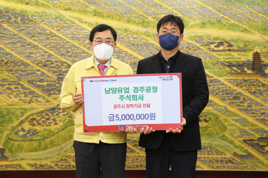 2. 남양유업 경주공장, 경주시장학회에 장학금 500만원 기탁