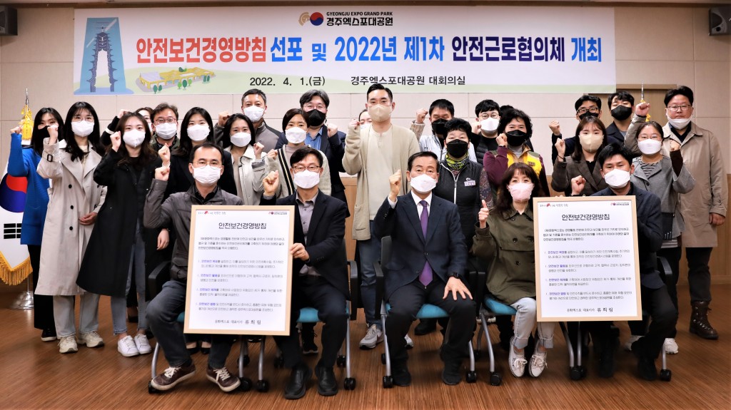 4월1일 열린 안전보건 경영방침 선포식 후 경주엑스포대공원 전직원이 기념사진을 촬영하며 안전경영에 대한 의지를 다지고 있다